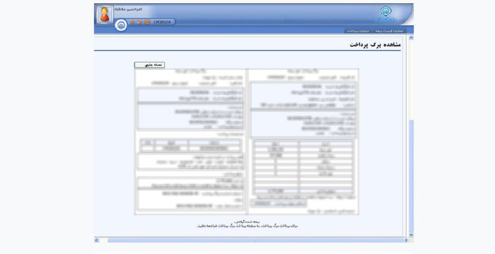 نحوه ارسال لیست بیمه 1400