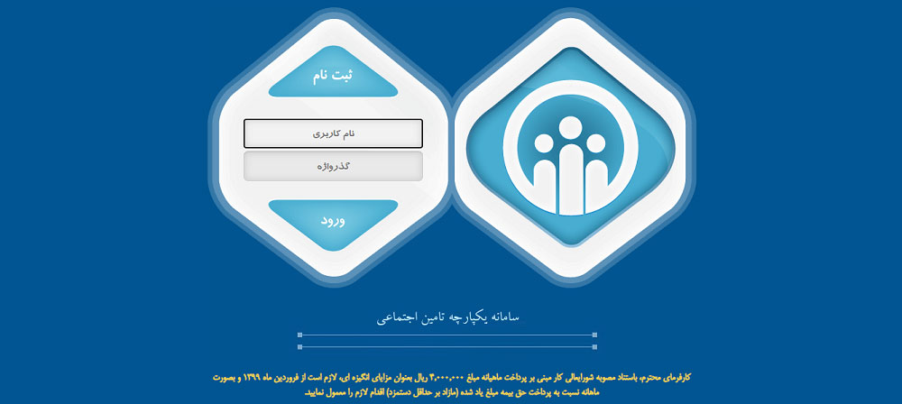 آموزش ارسال لیست بیمه 1400