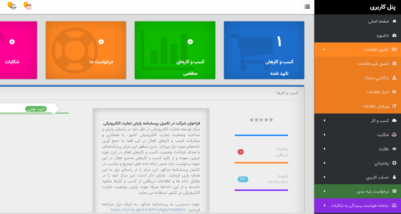 نحوه دریافت نماد اعتماد الکترونیک