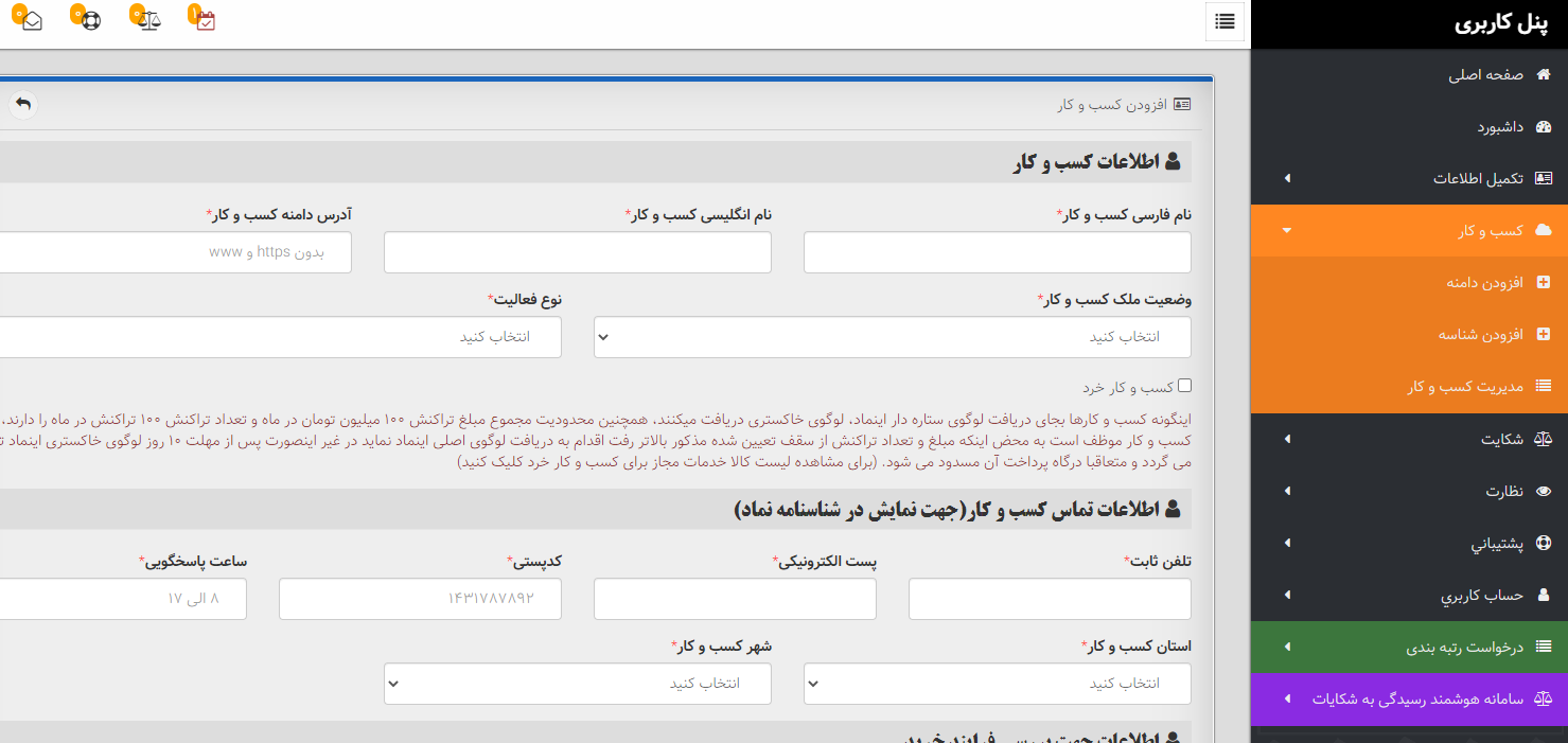 افزودن کسب و کار