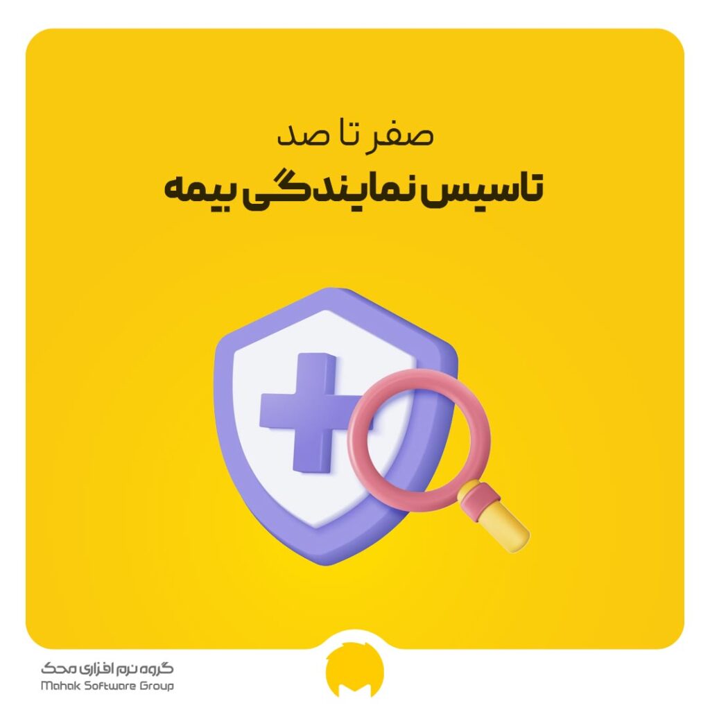 نمایندگی بیمه