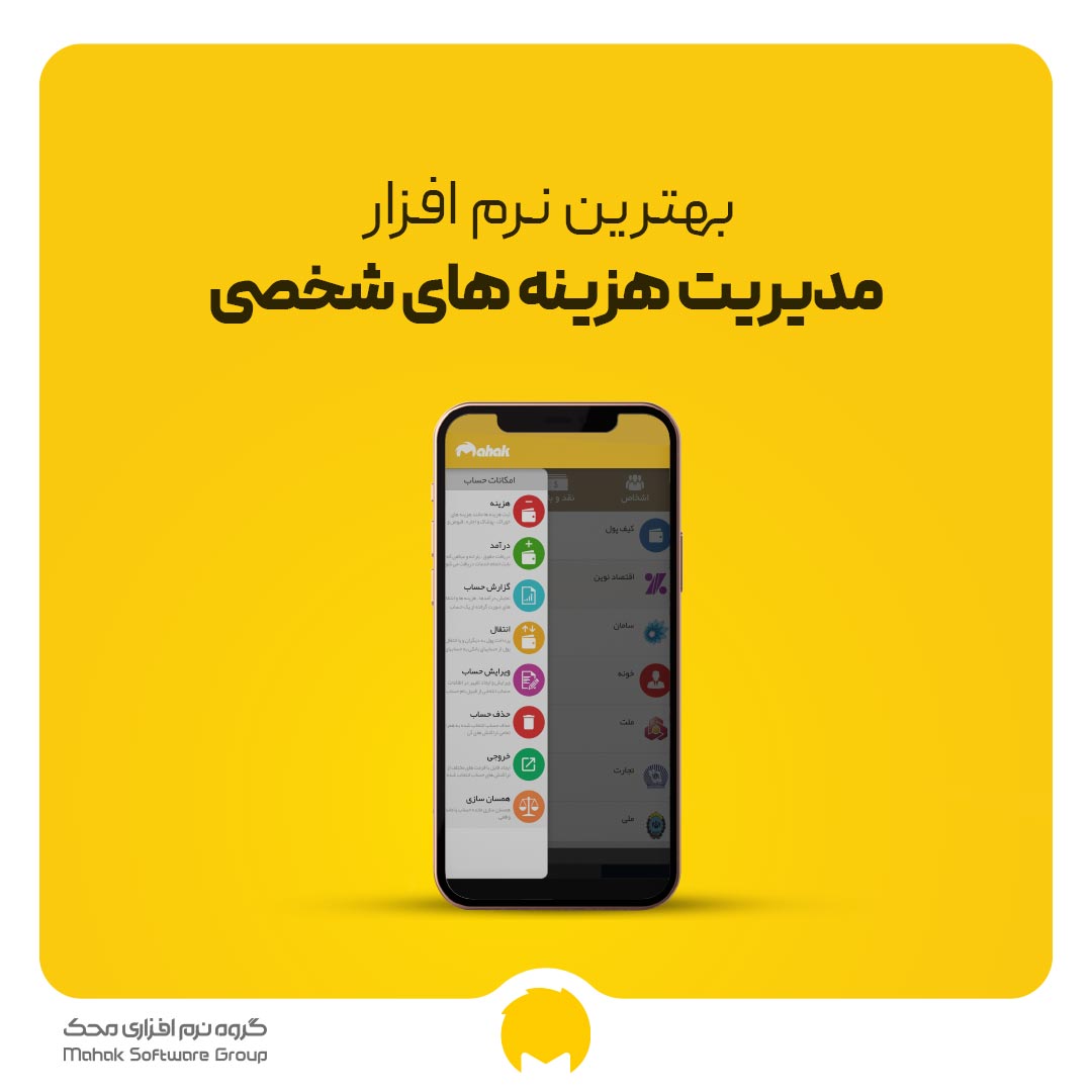 نرم افزار مدیریت هزینه