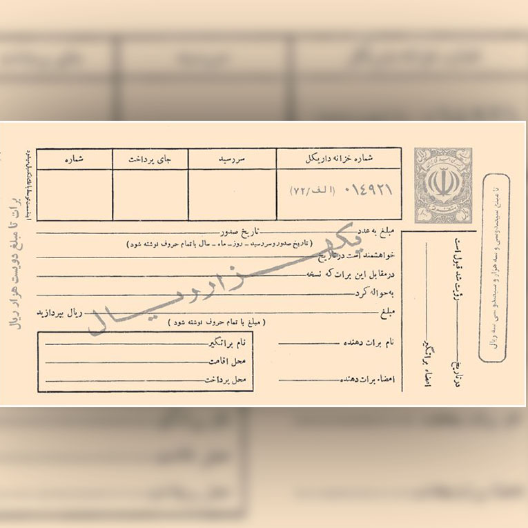 برات چیست؟