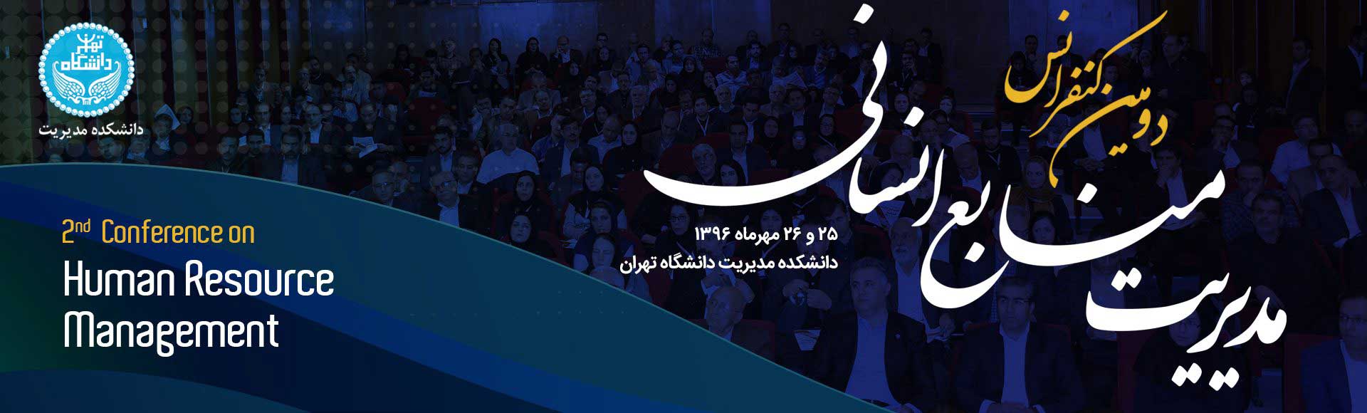 دومین کنفرانس مدیریت منابع انسانی ،جایزه استاندارد 34000