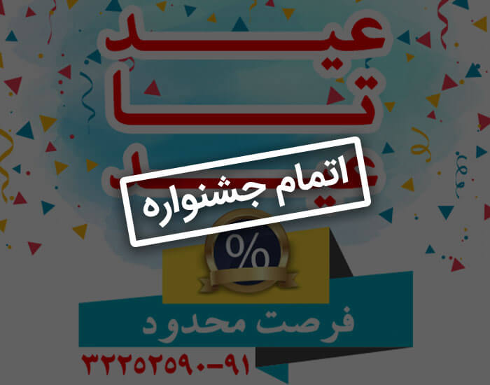 FestivalEydtaEyd محک طعم جدیدی از حسابداری (نرم افزار حسابداری فروشگاهی،نرم افزار حسابداری شرکتی،نرم افزار حسابداری تولیدی)