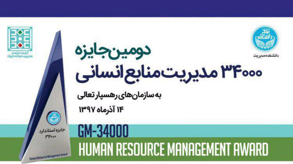 دریافت جایزه ۳۴۰۰۰ منابع انسانی
