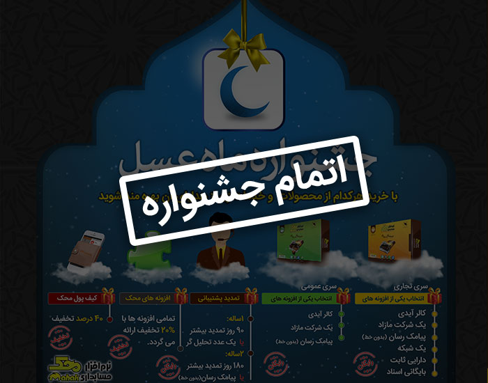 tarh محک طعم جدیدی از حسابداری (نرم افزار حسابداری فروشگاهی،نرم افزار حسابداری شرکتی،نرم افزار حسابداری تولیدی)