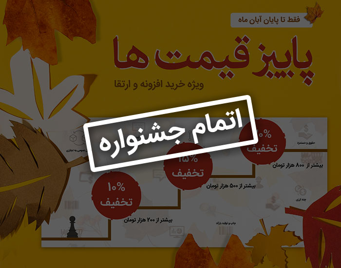 tarh2 محک طعم جدیدی از حسابداری (نرم افزار حسابداری فروشگاهی،نرم افزار حسابداری شرکتی،نرم افزار حسابداری تولیدی)