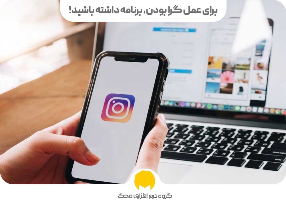 برنامه داشتن