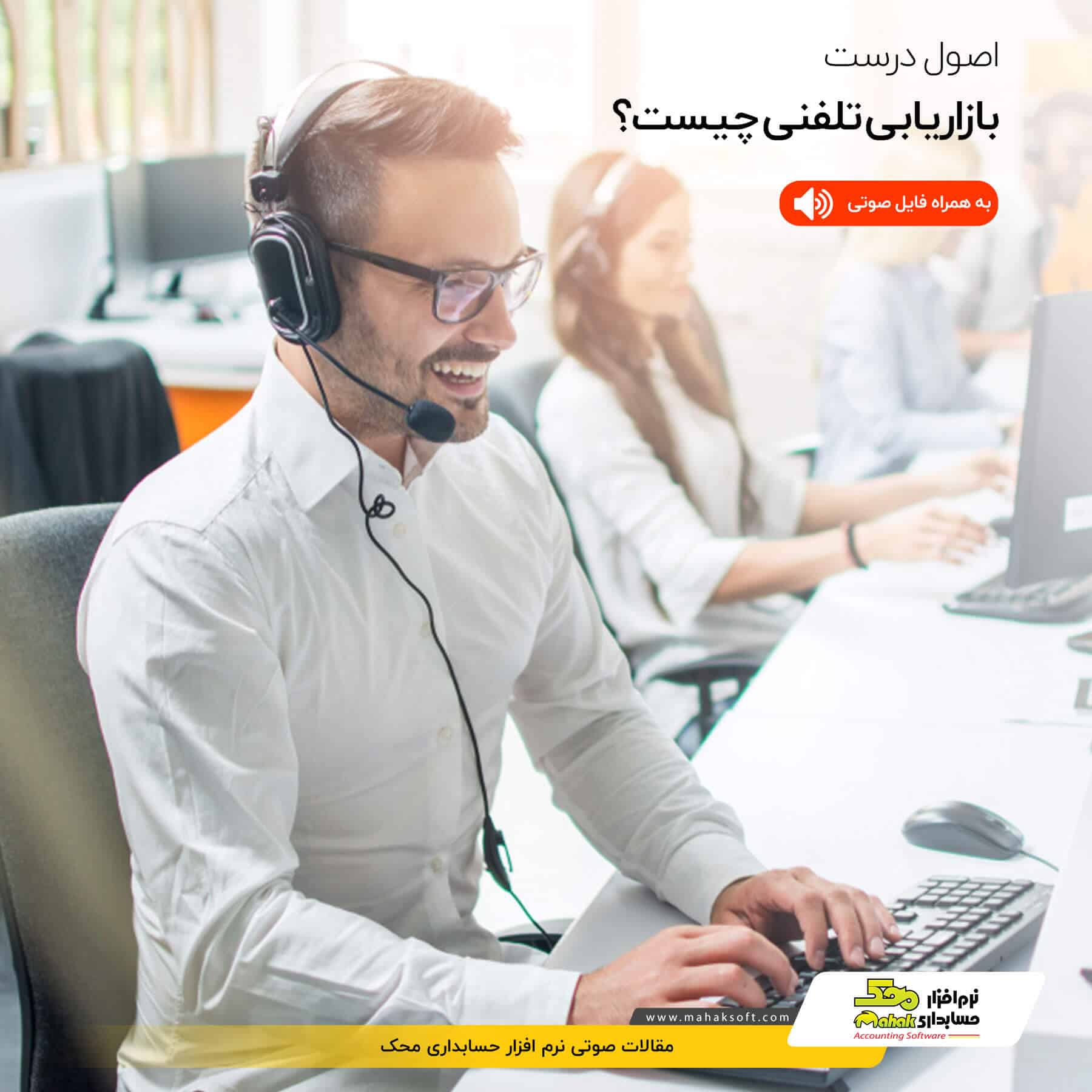 اصول درست بازاریابی تلفنی چیست؟