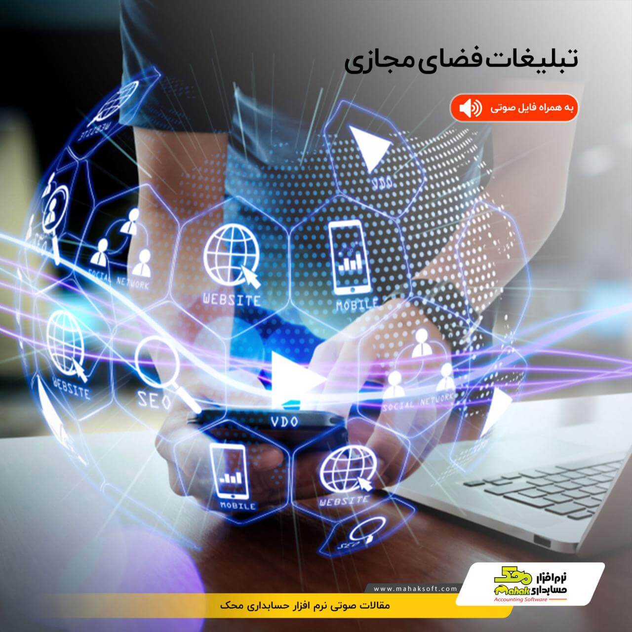 تبلیغات مجازی