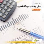 اصطلاحات حسابداری چیست؟ دانلود PDF مهمترین اصطلاحات حسابداری