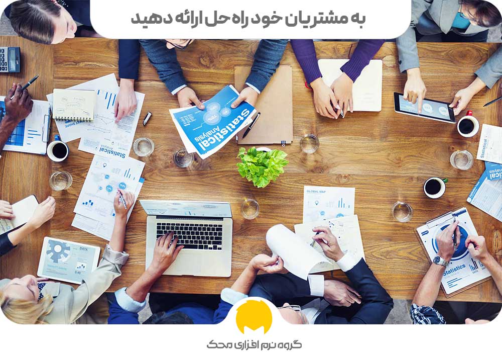 راه حل به مشتری