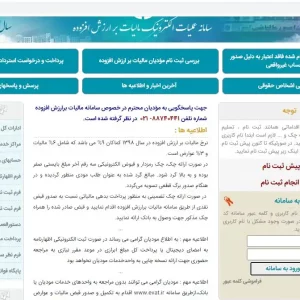 سامانه عملیات الکترونیک مالیات بر ارزش افزوده