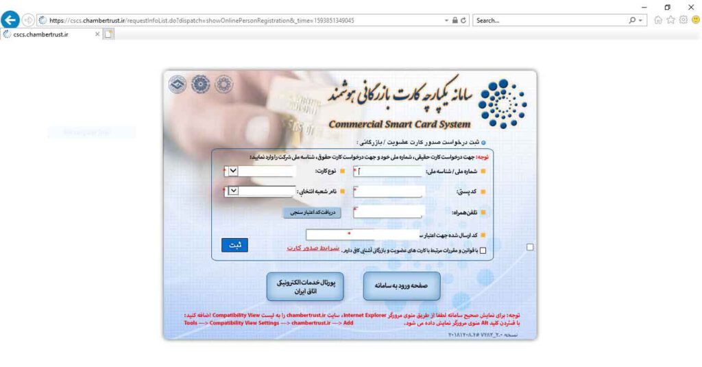 مراحل دریافت کارت بازرگانی 5