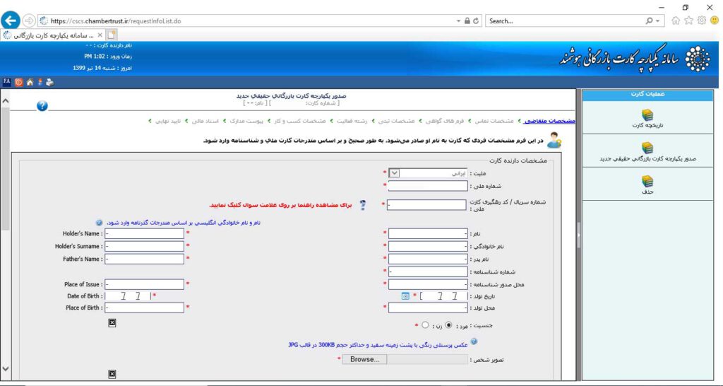 مراحل دریافت کارت بازرگانی 7