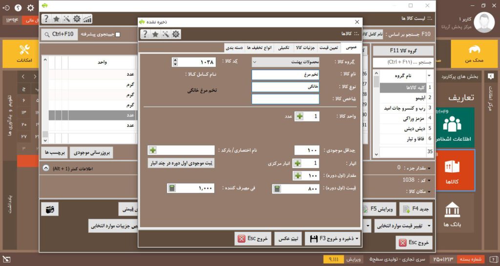 تعیین قیمت کالا