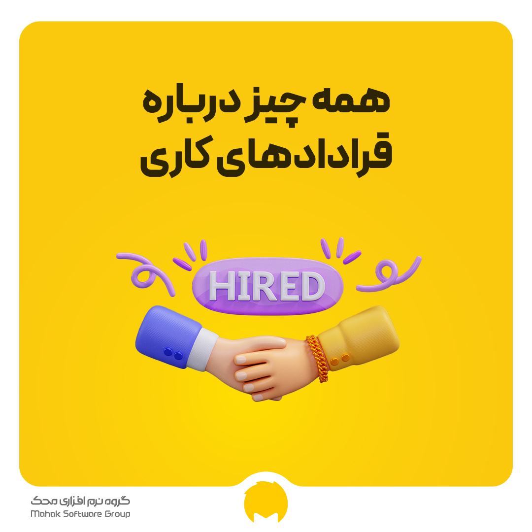 قرارداد کاری