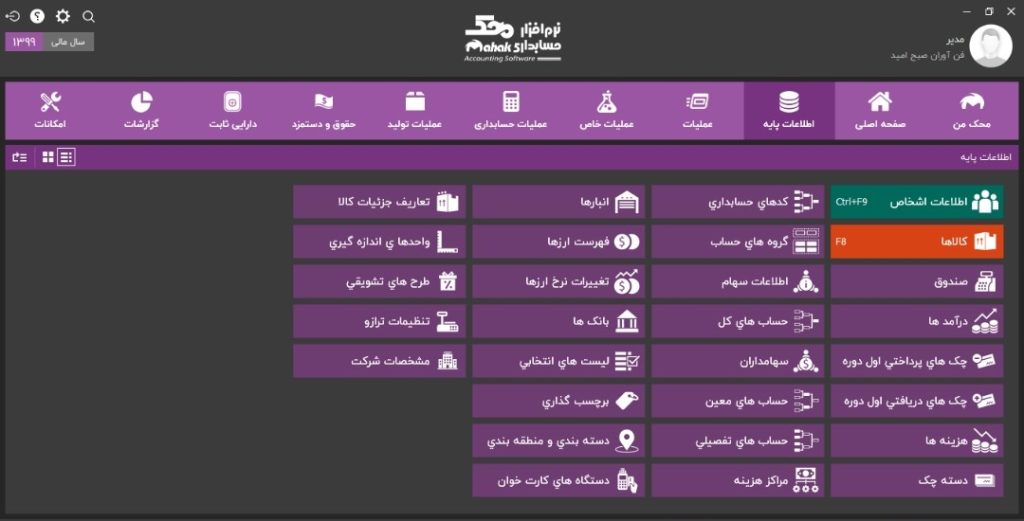 نرم افزار حسابداری محک | مهارت های مورد نیاز حسابداری