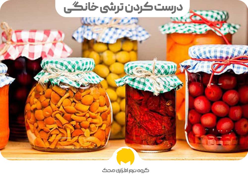 کسب و کار خانگی برای بازنشستگان | درست کردن ترشی خانگی