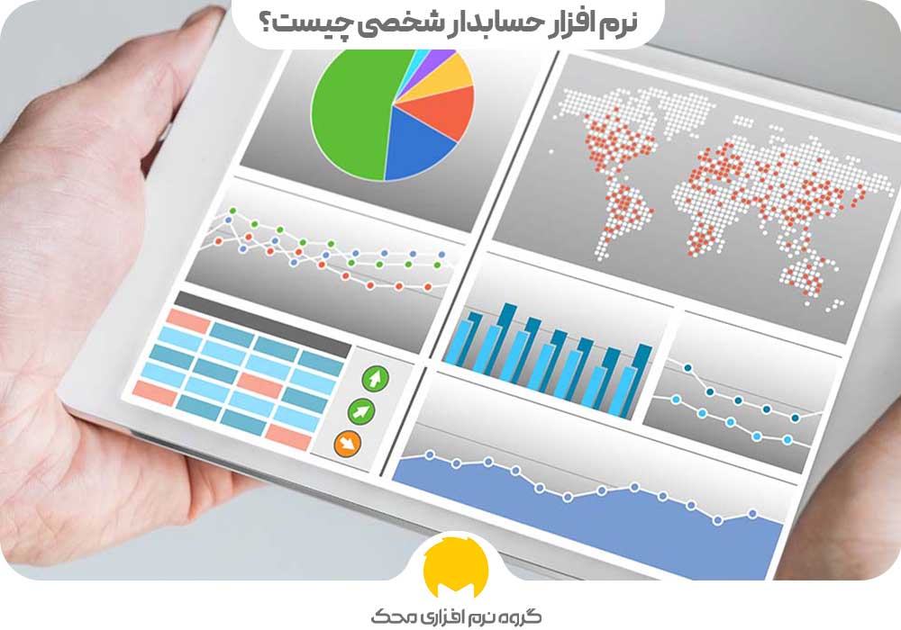 نرم افزار حسابدار شخصی چیست؟