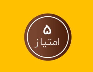 game محک طعم جدیدی از حسابداری (نرم افزار حسابداری فروشگاهی،نرم افزار حسابداری شرکتی،نرم افزار حسابداری تولیدی)