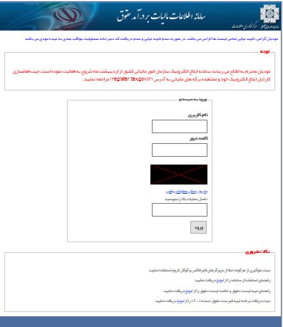 ورود به سامانه مالیات حقوق