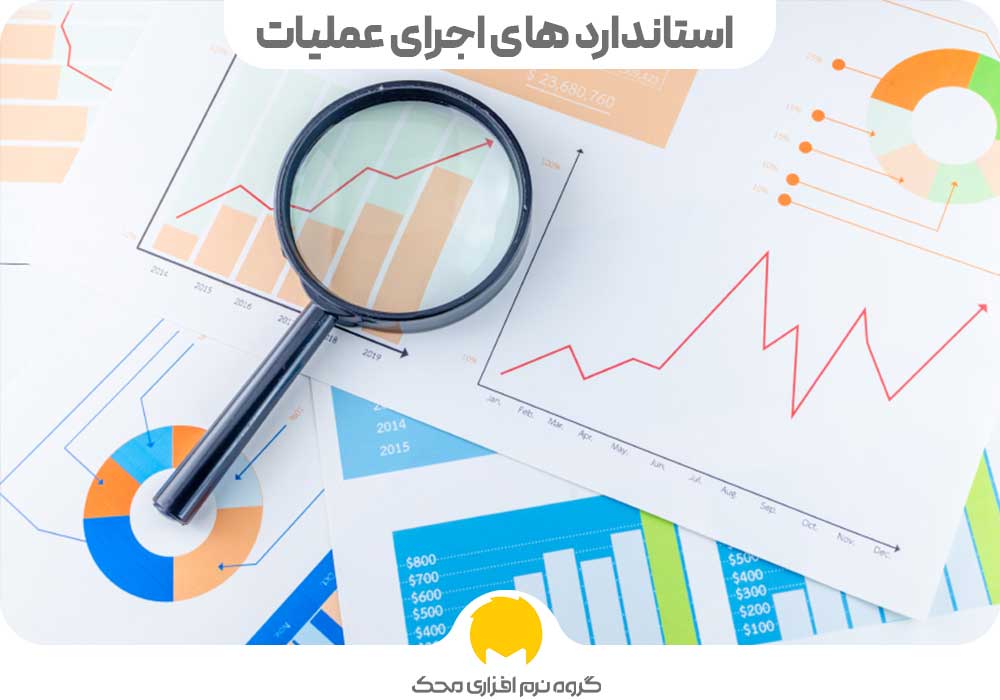 Operational standards محک طعم جدیدی از حسابداری (نرم افزار حسابداری فروشگاهی،نرم افزار حسابداری شرکتی،نرم افزار حسابداری تولیدی)