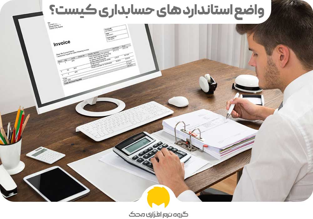 آموزش استانداردهای حسابداری