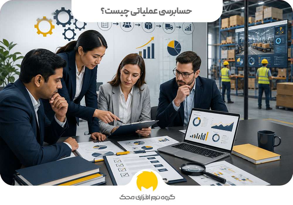 حسابرسی عملیاتی چیست؟