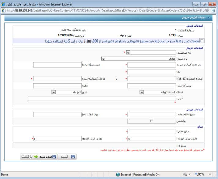 وارد کردن فصل و سال، گزارش جدید -ارسال صورت معاملات فصلی