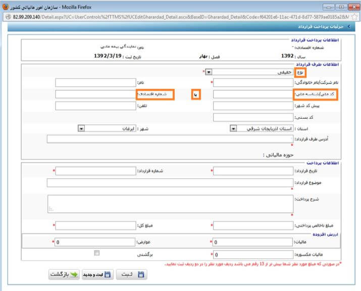  اضافه کردن گزارش جدید-ارسال صورت معاملات فصلی