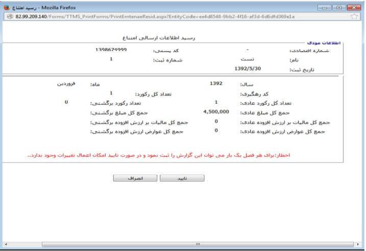 اطلاعات مربوط به پرداخت امتناع