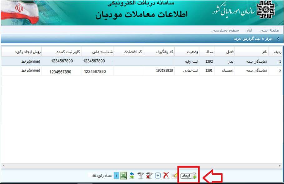 فهرست اطلاعات گزارش‌های خرید-ارسال صورت معاملات فصلی