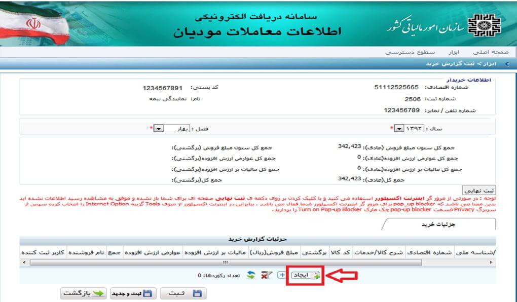  ردیف جدید-ارسال صورت معاملات فصلی