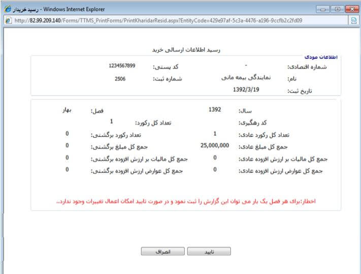 گزارش‌های خرید جدید -ارسال صورت معاملات فصلی