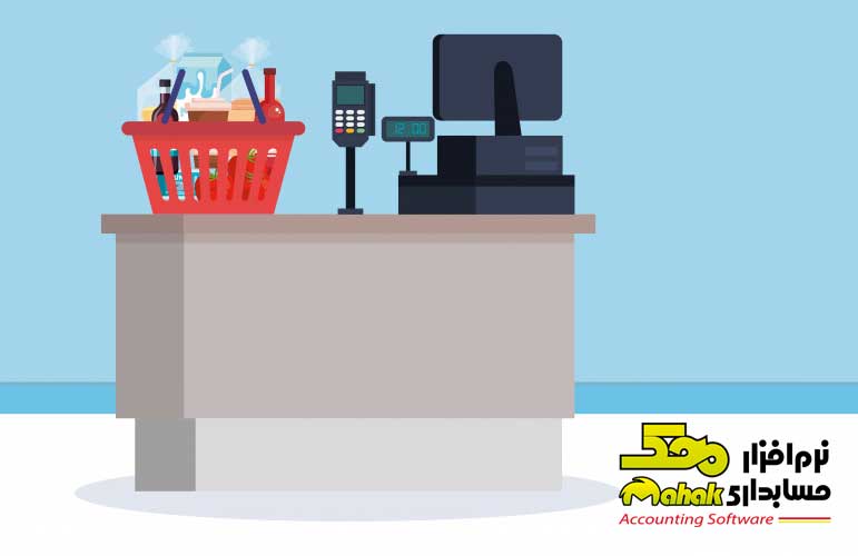 عملکردهای ضروری برای هر نرم افزارهای حسابداری فروشگاهی