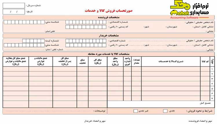 نمونه فاکتور رسمی