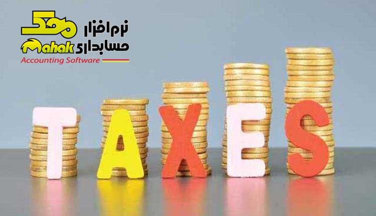 مالیات تکلیفی به چه نوع مالیاتی گفته میشود؟
