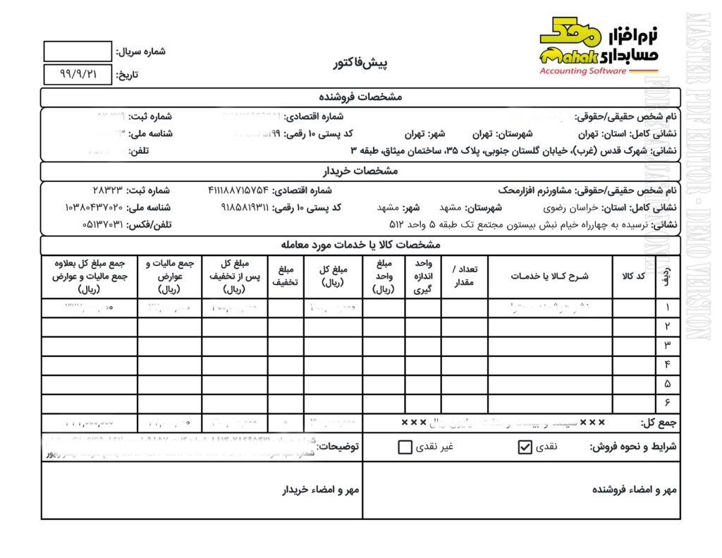 What is the Legal invoice 1 محک طعم جدیدی از حسابداری (نرم افزار حسابداری فروشگاهی،نرم افزار حسابداری شرکتی،نرم افزار حسابداری تولیدی)