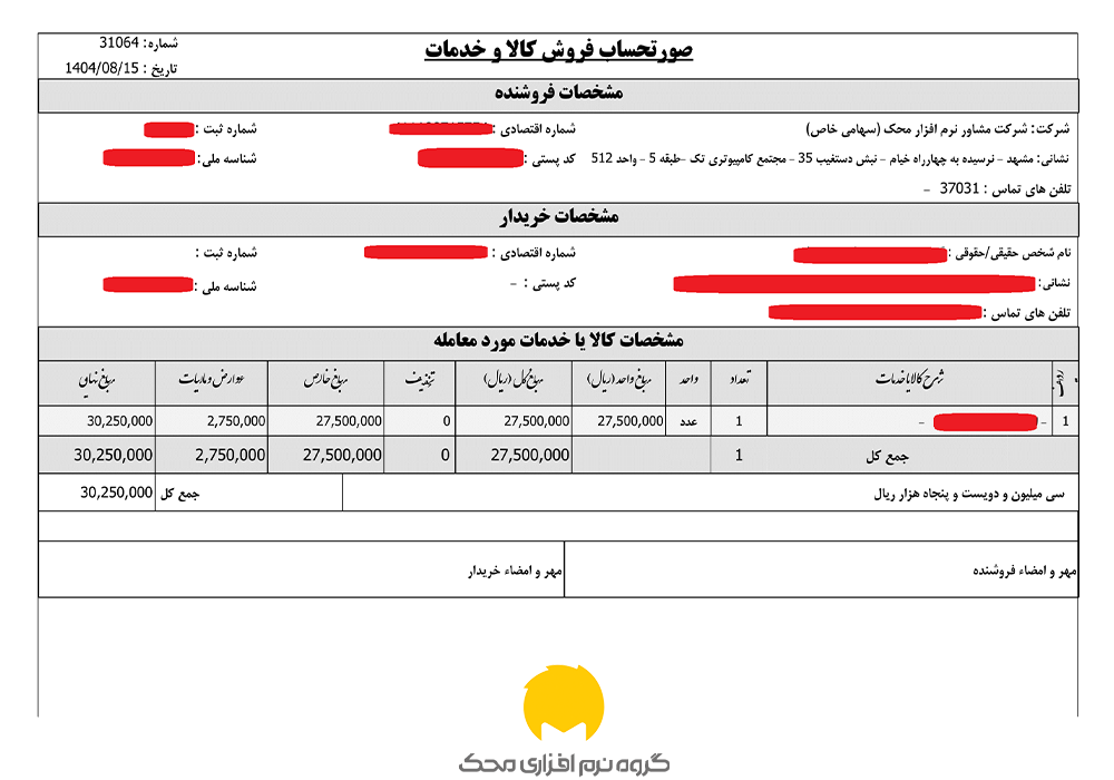 نمونه فاکتور رسمی