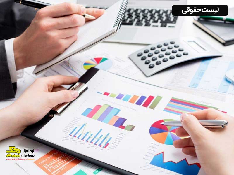 بخشهای سیستم حقوق و دستمزد