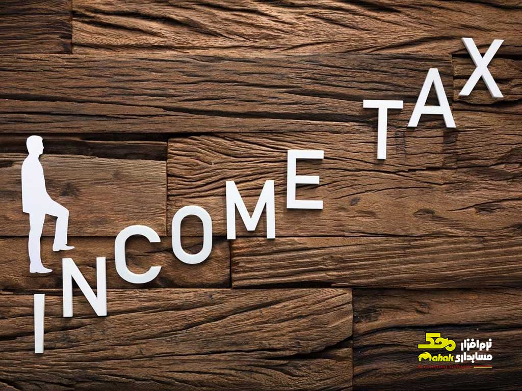 تنظیم اظهارنامه مالیاتی چیست