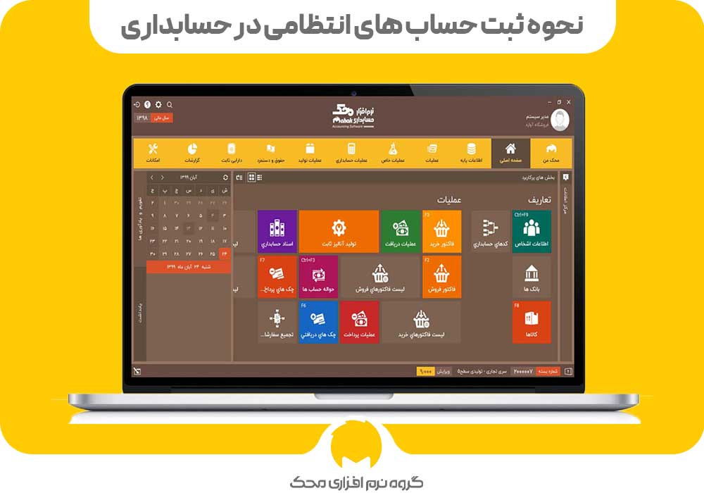 نرم افزار حسابداری