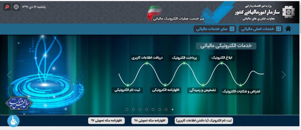  وب سایت طرح جامع مالیاتی 