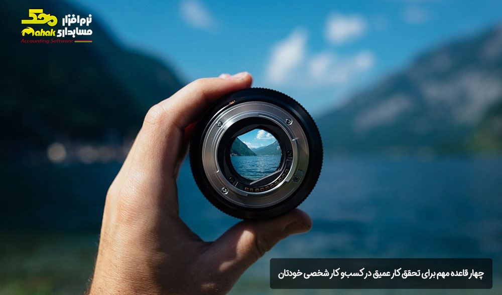 چهار قاعده مهم برای تحقق کار عمیق در کسبو کار شخصی خودتان