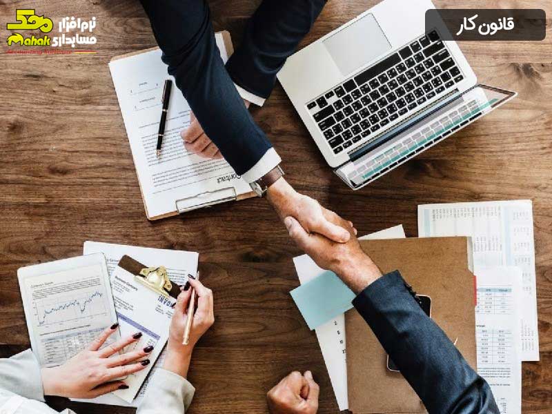 کارفرما-قانون کار