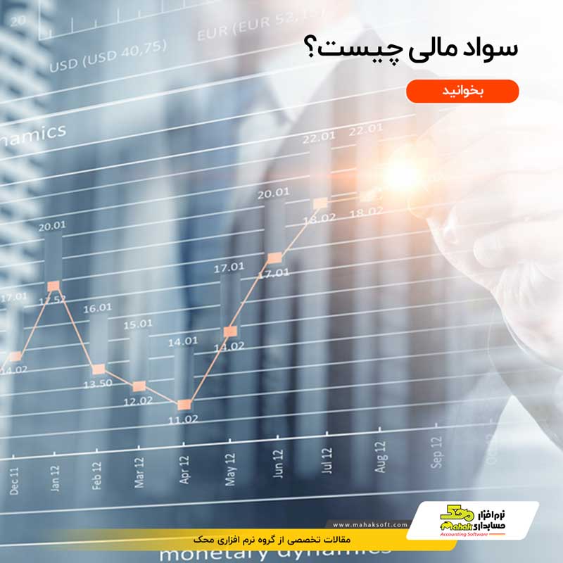 سواد مالی چیست | روش‌های کسب دانش مالی و مولفه‌های مهم آن کدام است؟