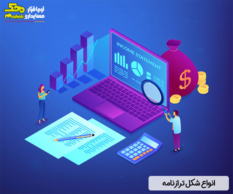 انواع شکل ترازنامه
