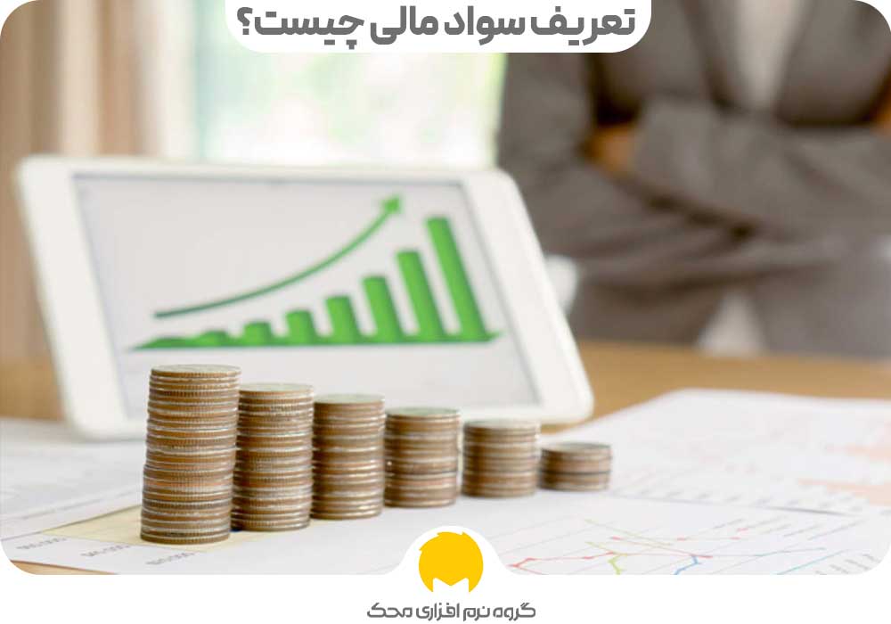 تعریف سواد مالی چیست؟